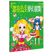 漂亮公主夢幻甜點(暢銷版)