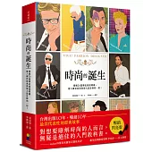 時尚的誕生(暢銷閃亮版)