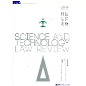 科技法律透析月刊第33卷第08期