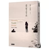 薇若妮卡想不開