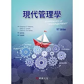 現代管理學(11版)