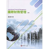 國際財務管理(3版)