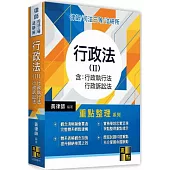 行政法(II)