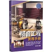 隔音工程實務手冊