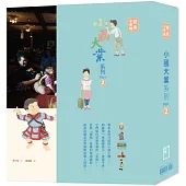 小國大業系列Part 2(套書)