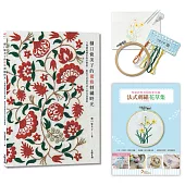 樋口愉美子的優雅刺繡時光：5種繡線繡出春的樂園、夏的花草還有迷人的花鳥圖案 【內含超值刺繡材料套組：法式刺繡花草集-水仙與微風】