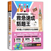 這些會話最常說!救急速成話題王，和外國人不尬聊的5大生活會話