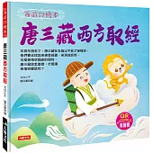 唐三藏西方取經(附QRcode)