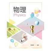 物理