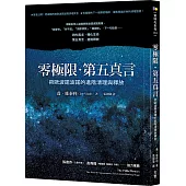 零極限‧第五真言：荷歐波諾波諾的進階清理與釋放