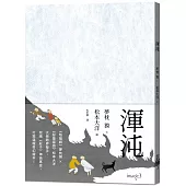 渾沌(限量加贈松本大洋台灣版題字小畫卡)