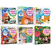 無敵姊弟科學大冒險系列套書(共6冊)