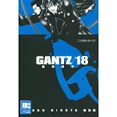 GANTZ殺戮都市(18)(限)