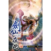 劍仙在此60