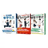 拜託了!數學先生1~3套書(一切煩惱，都請讓我用數學為你解決!全套共三冊)