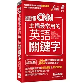 聽懂CNN主播最常用的英語關鍵字(口袋書)【書+朗讀MP3】