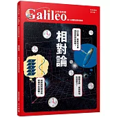 相對論：從13歲開始學相對論 少年伽利略11