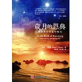 歲月的恩典：擁抱美好的老年時光