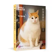 黃阿瑪的後宮生活：阿瑪建國史(經典改版)