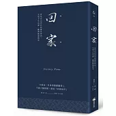 回家(燙銀經典版)