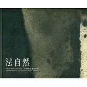 法自然：李慧倩水墨創作展/藝術薪火相傳—第11屆臺中市美術家接力展