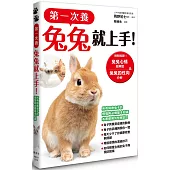 第一次養兔兔就上手!