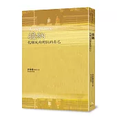 接納：化解反向對抗的自己