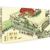 粉末都市：消失中的香港(增訂版)