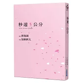 秒速5公分one more side