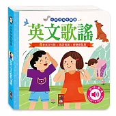 英文歌謠：小手按按有聲書