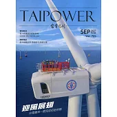 台電月刊705期110/09 迎風展翅 台灣離岸一期完成初始併聯