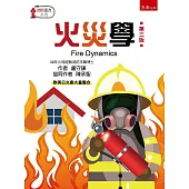 火災學(3版)