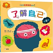 了解自己【幼兒品德發展系列】