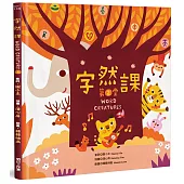 字然課(2)(精裝)