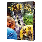 永無境II：莫莉安與幻奇師的天命