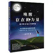 喚醒存在的力量：禪卡的20道人生練習題