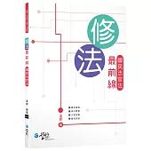 修法最前線：國民法官法