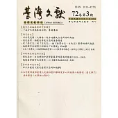 台灣文獻-第72卷第3期(季刊)(110/09)