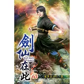 劍仙在此63