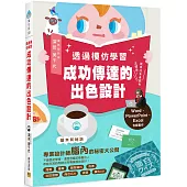 透過模仿學習成功傳達的出色設計：就算沒有美感也沒關係!Word、PowerPoint、Excel也能製作