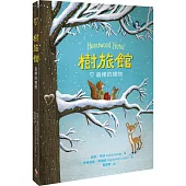 樹旅館 2：最棒的禮物