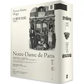 巴黎聖母院(鐘樓怪人)【獨家復刻1831年初版作者手稿&1888年經典插畫|法文直譯全譯本】