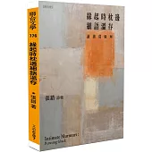 緣起時枕邊細語溫存：誦讀葛綠珂