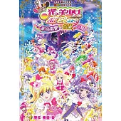 電影 光之美少女All Stars 一起高歌吧♪奇蹟的魔法!