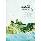 大武鄉Paywan歌謠採集(CD)
