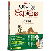 人類大歷史：知識漫畫2：文明支柱
