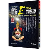 高中異數學第一冊