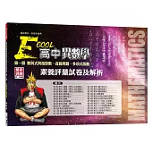 高中異數學素養評量試卷及解析第一冊