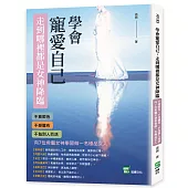 學會寵愛自己，走到哪裡都是女神降臨：不看眼色、不受擺布、不為別人而活，向7位希臘女神學習做一名極品女人