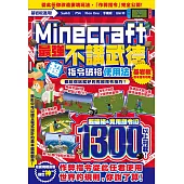 不講武德!Minecraft最強指令破格使用法